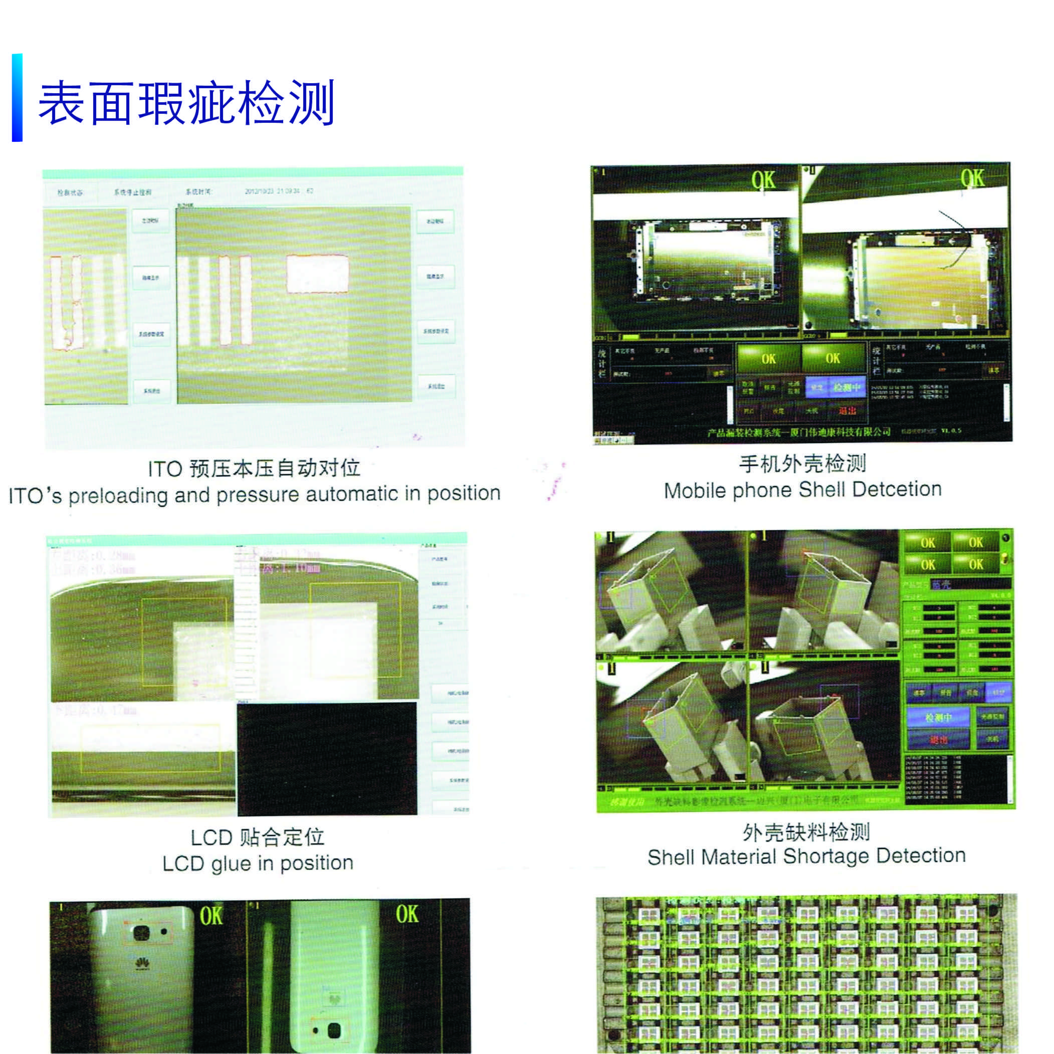 机器视觉系统解决方案