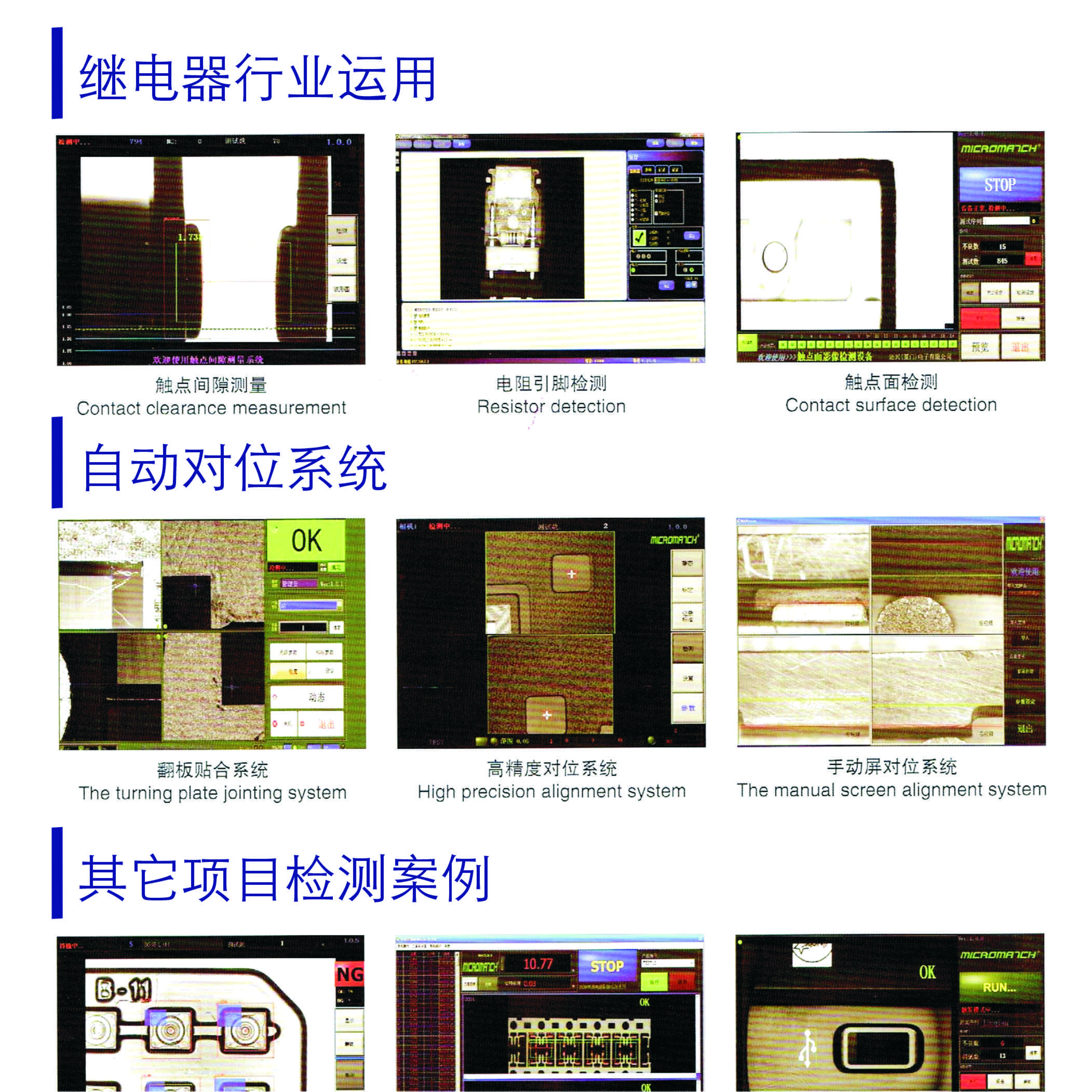 机器视觉系统解决方案