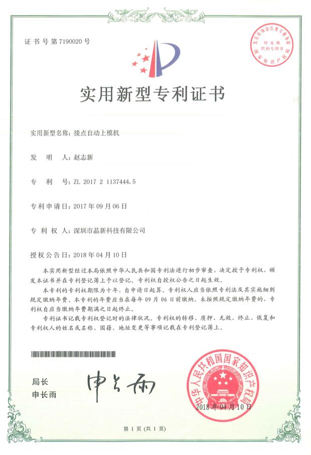 实用新型专利证书