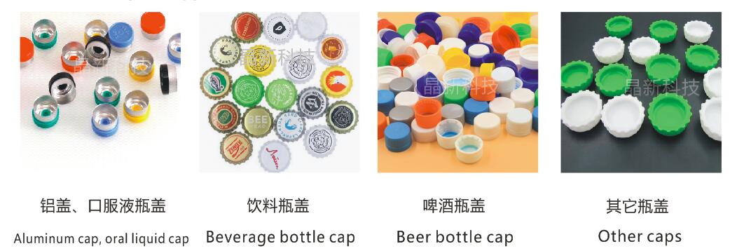 瓶盖筛选机视觉检测设备视觉筛选机盖子检测机